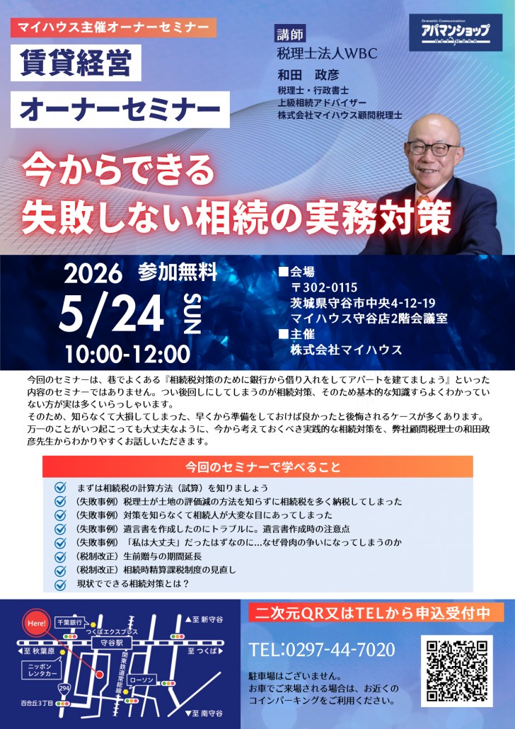 SEMINAR 近日開催のセミナー