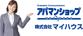 Dramatic Communication アパマンショップ NET WORK 株式会社マイハウス