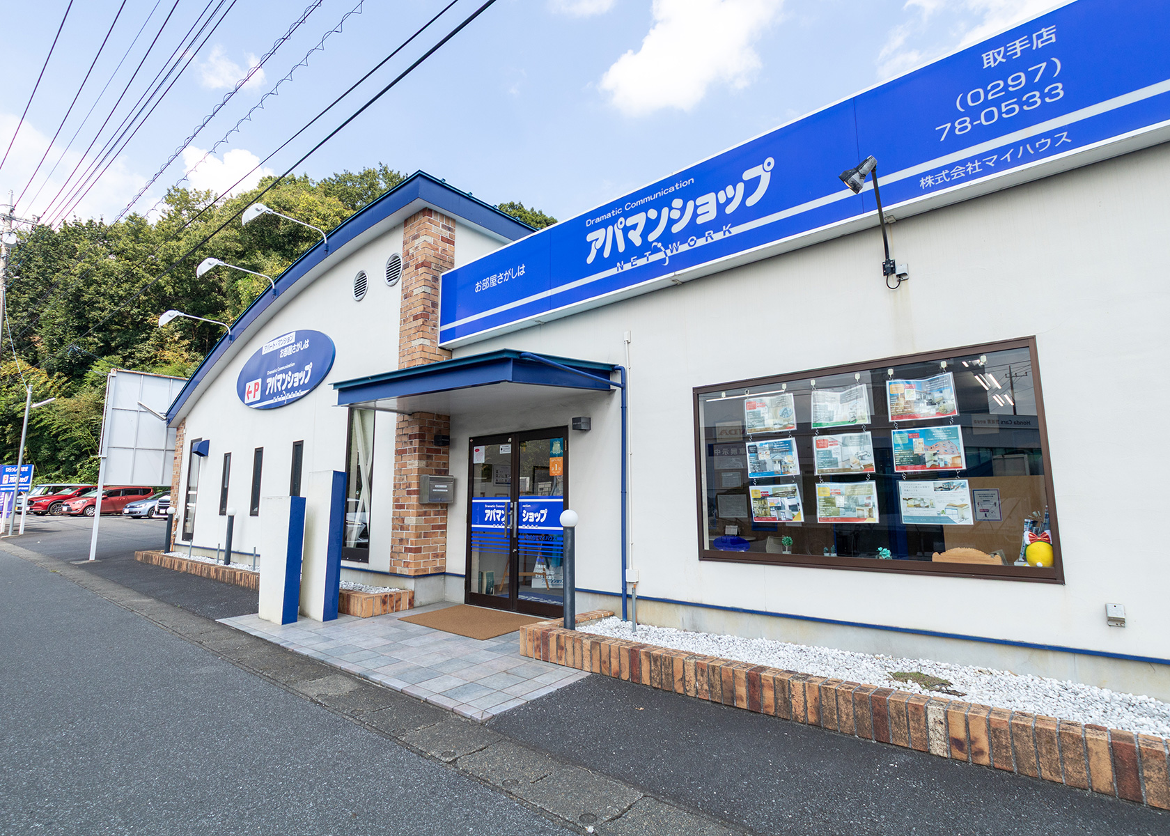 取手店・賃貸事業部管理課