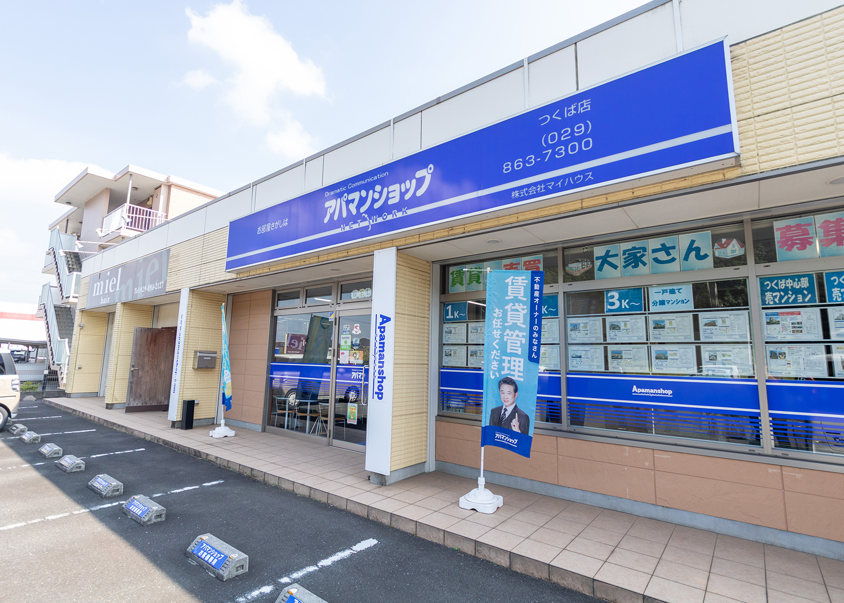 つくば店・売買仲介営業部