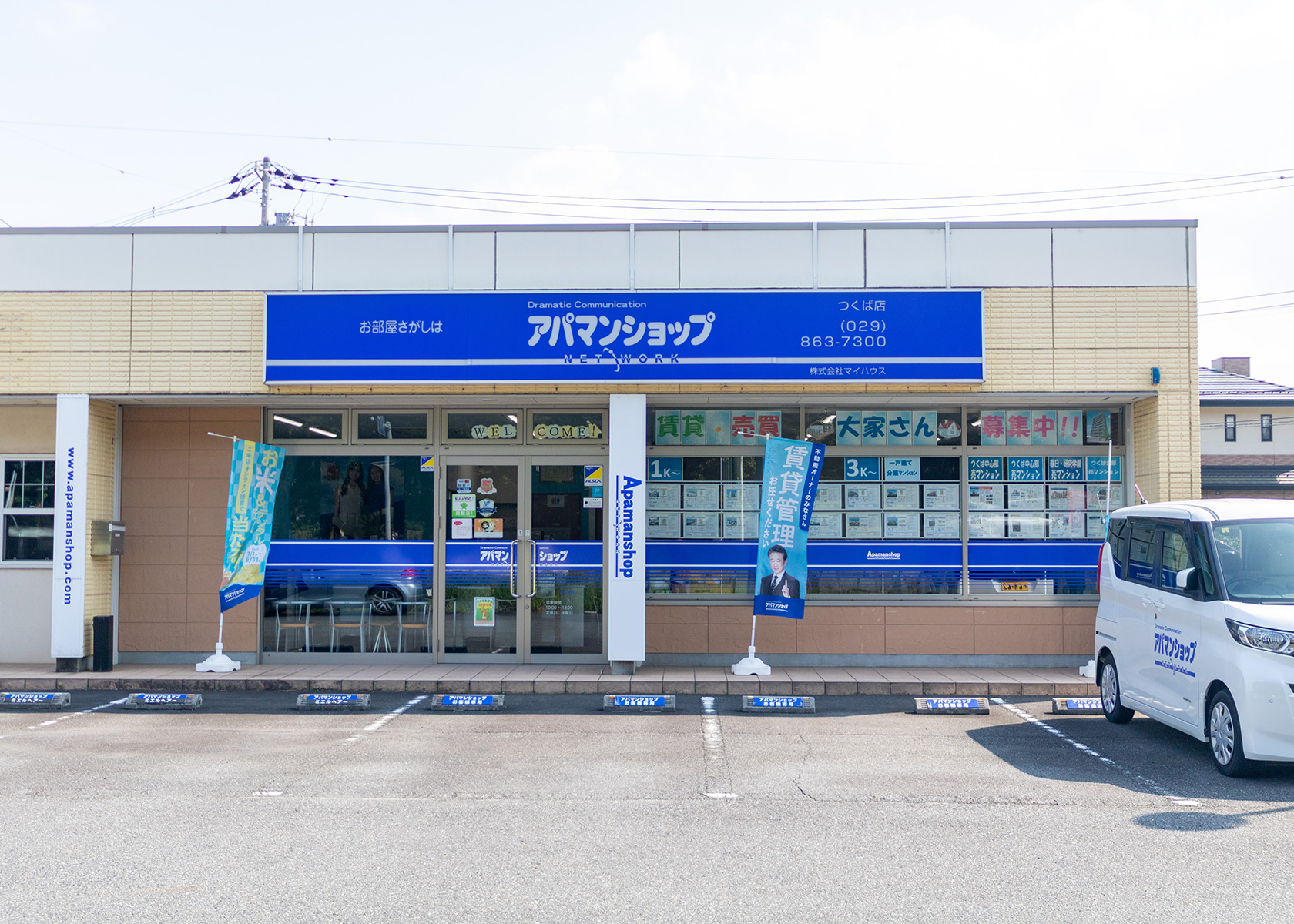 つくば店・売買仲介営業部