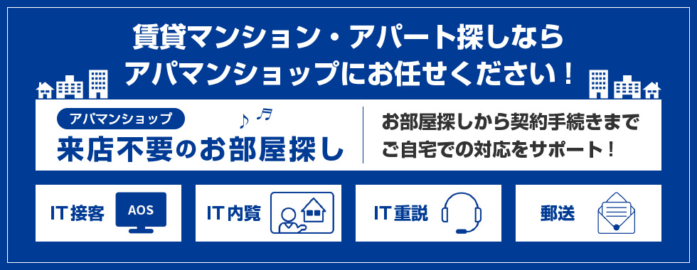 茨城県南エリアの賃貸物件ならお任せください!地域No1のサービスをモットーにお客様のご希望にぴったりなお部屋探しを地元茨城に密着したノウハウ・実績で全面的にバックアップします。アパート マンション 戸建て 駐車場