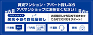 茨城県南エリアの賃貸物件ならお任せください!地域No1のサービスをモットーにお客様のご希望にぴったりなお部屋探しを地元茨城に密着したノウハウ・実績で全面的にバックアップします。アパート マンション 戸建て 駐車場