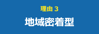 入居者様への特別なサービス